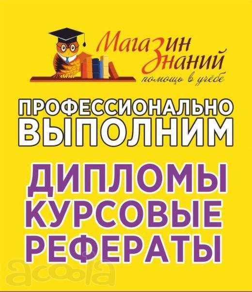 Выполнение студенческих работ!